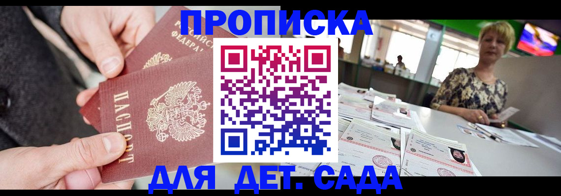 прописка ребенка в Вельске