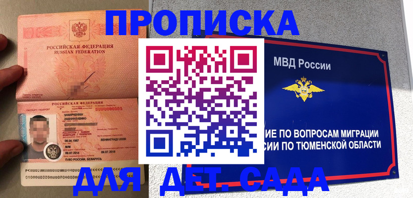 временная регистрация в квартире в Вельске