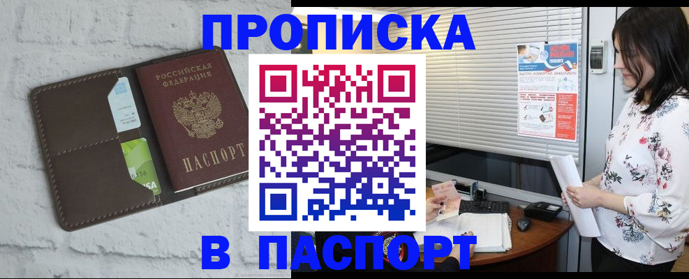 временная регистрация для всех в Вельске