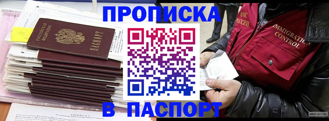 прописка для школы в Вельске
